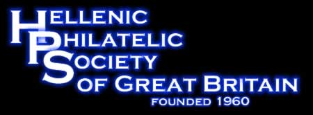Hellenic Philatelic Society of Great Britain